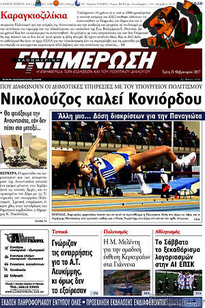 Πρωτοσέλιδο Ενημέρωση