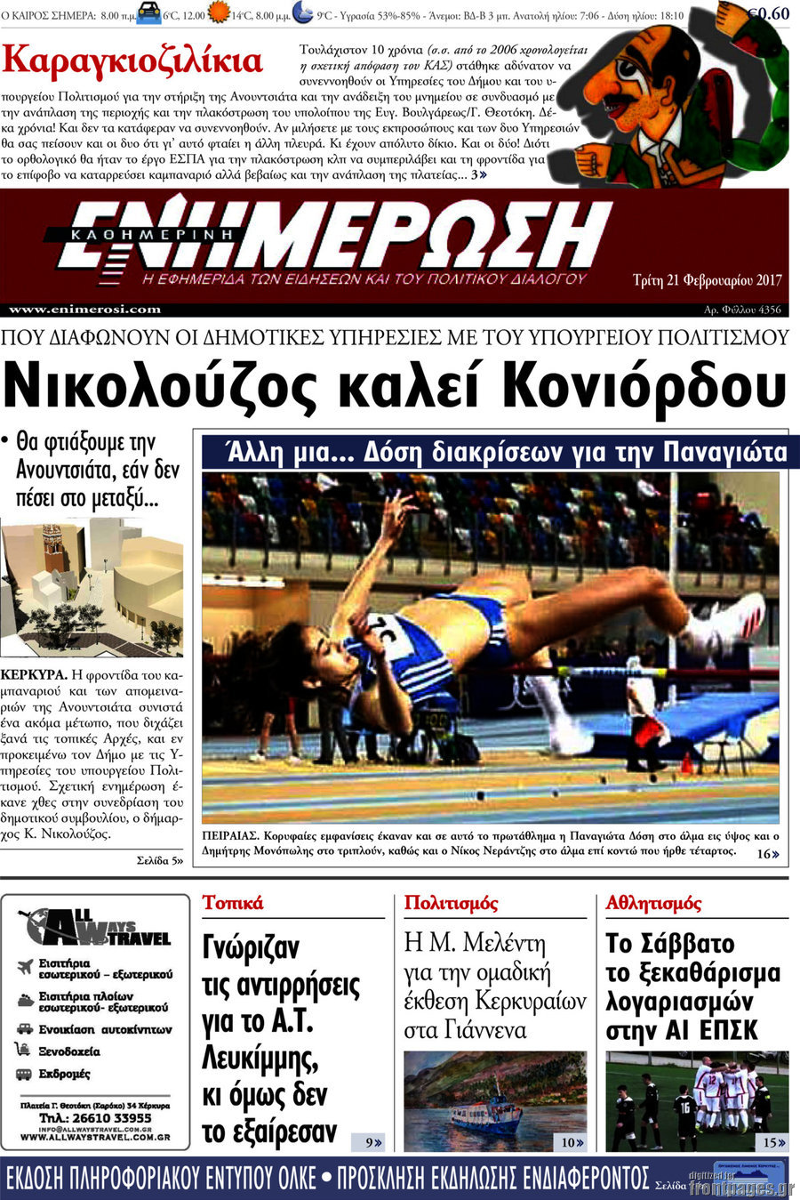 Ενημέρωση