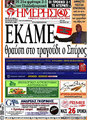 Πρωτοσέλιδο Ημερήσιος