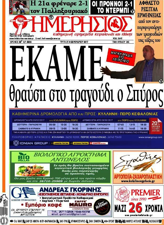 Ημερήσιος