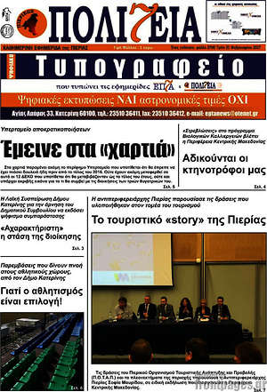 Πρωτοσέλιδο Πολιτεία