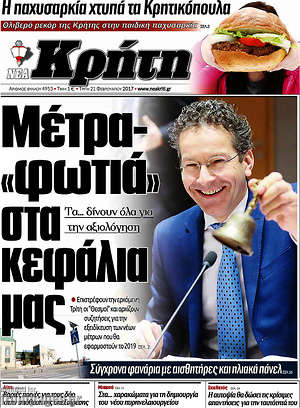 Πρωτοσέλιδο Νέα Κρήτη