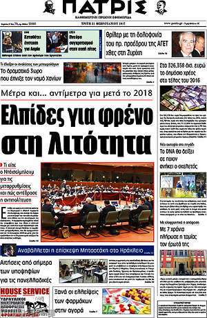 Πρωτοσέλιδο Πατρίς