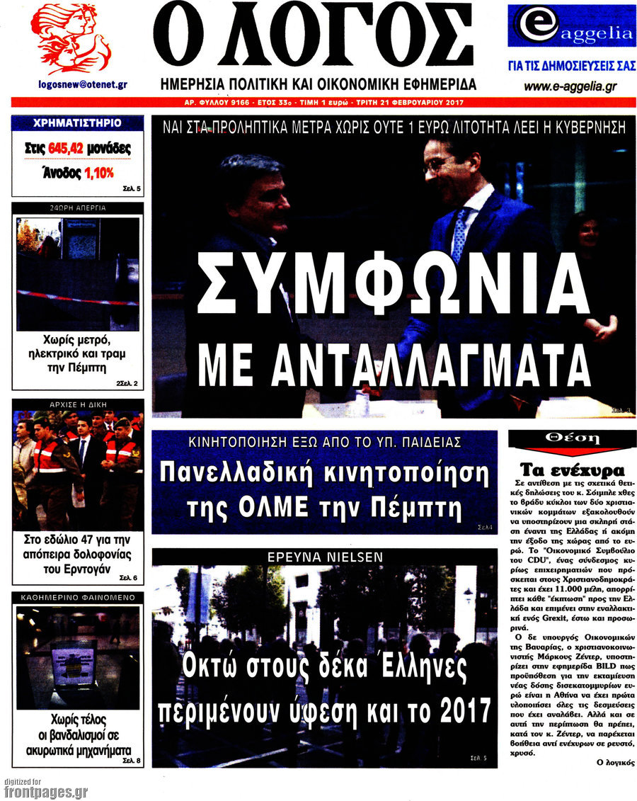 Ο Λόγος