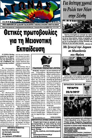 Πρωτοσέλιδο Αγώνας