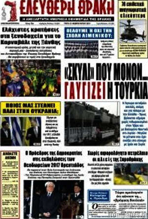 Πρωτοσέλιδο Ελεύθερη Θράκη