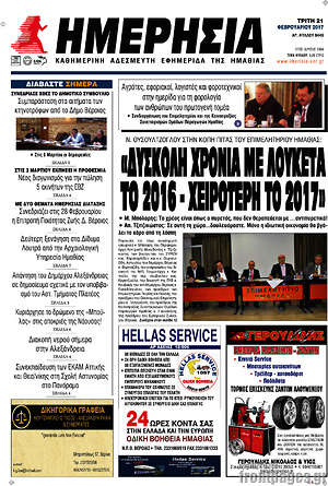 Πρωτοσέλιδο Ημερησία