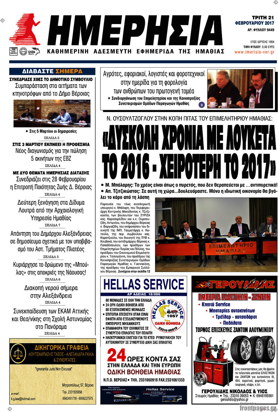 Ημερησία
