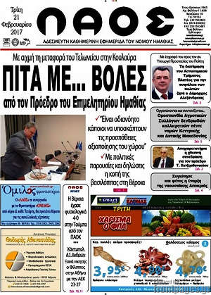 Πρωτοσέλιδο Λαός