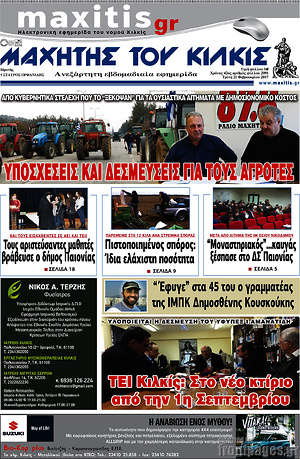 Πρωτοσέλιδο Μαχητής του Κιλκίς