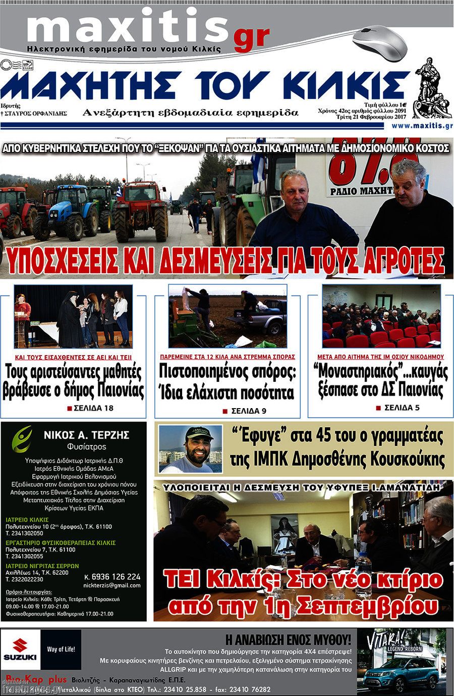 Μαχητής του Κιλκίς