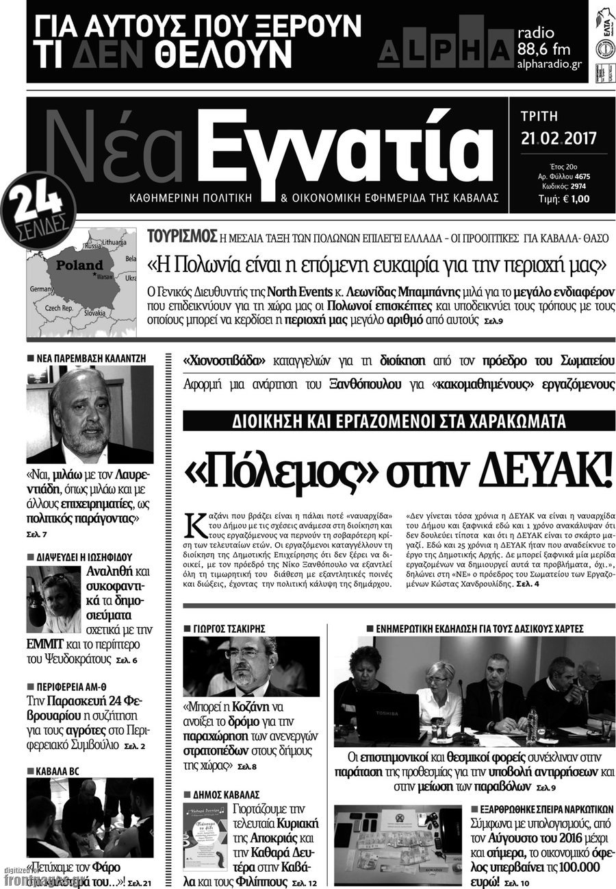 Νέα Εγνατία