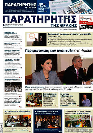 Πρωτοσέλιδο Παρατηρητής