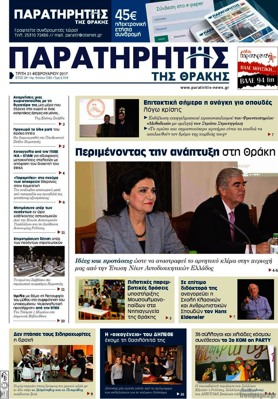 Παρατηρητής