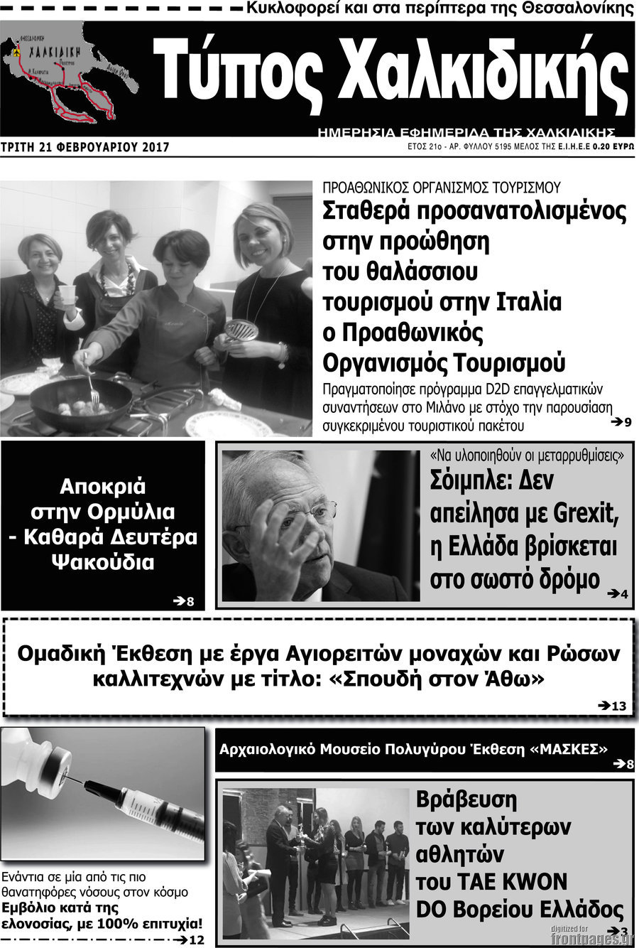 Τύπος Χαλκιδικής