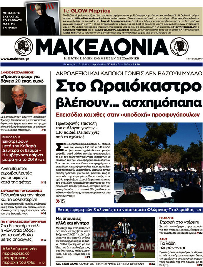 Μακεδονία