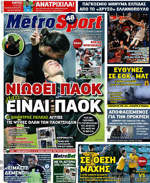 Πρωτοσέλιδο εφημερίδας MetroSport - protoselida