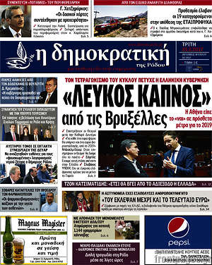 Πρωτοσέλιδο Δημοκρατική Ρόδου