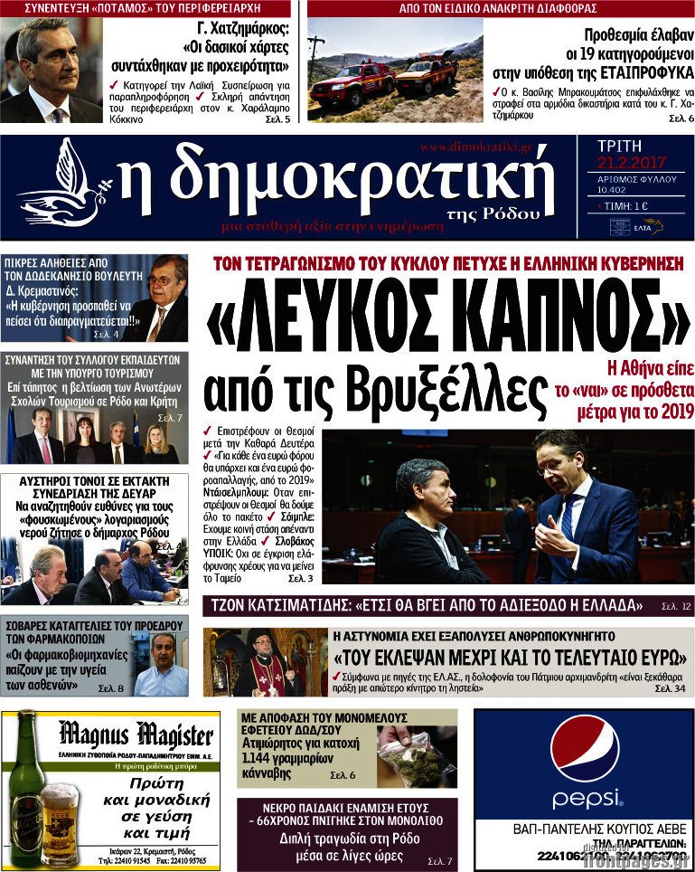 Δημοκρατική Ρόδου