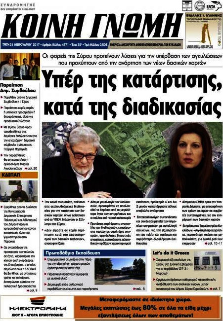 Κοινή Γνώμη