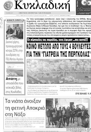 Πρωτοσέλιδο Κυκλαδική