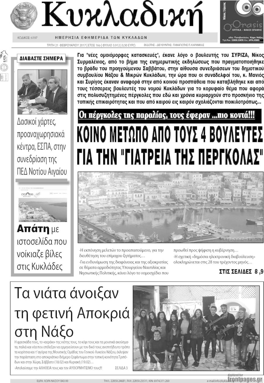 Κυκλαδική