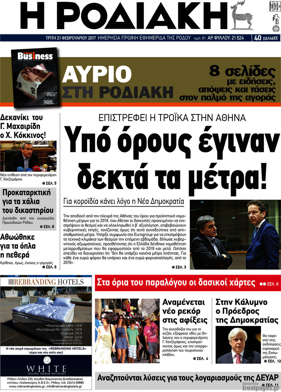 Η Ροδιακή