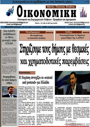 Πρωτοσέλιδο Οικονομική