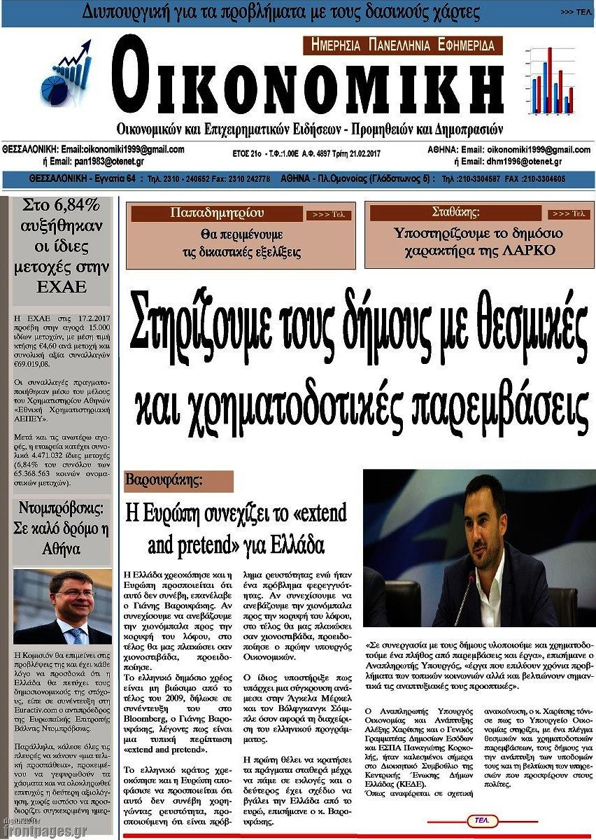 Οικονομική