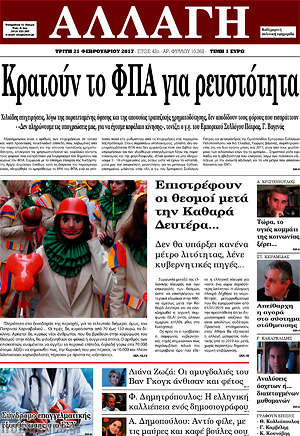 Πρωτοσέλιδο Αλλαγή
