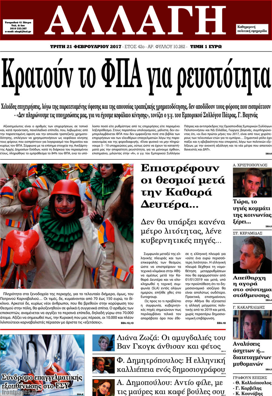 Αλλαγή