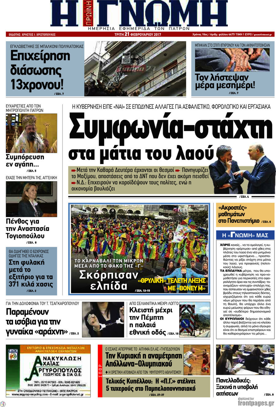 Η Γνώμη