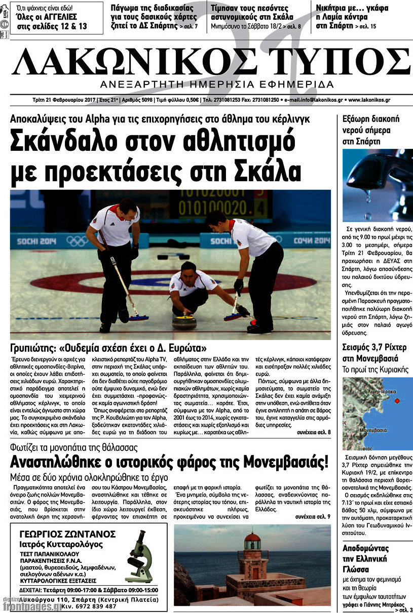 Λακωνικός Τύπος