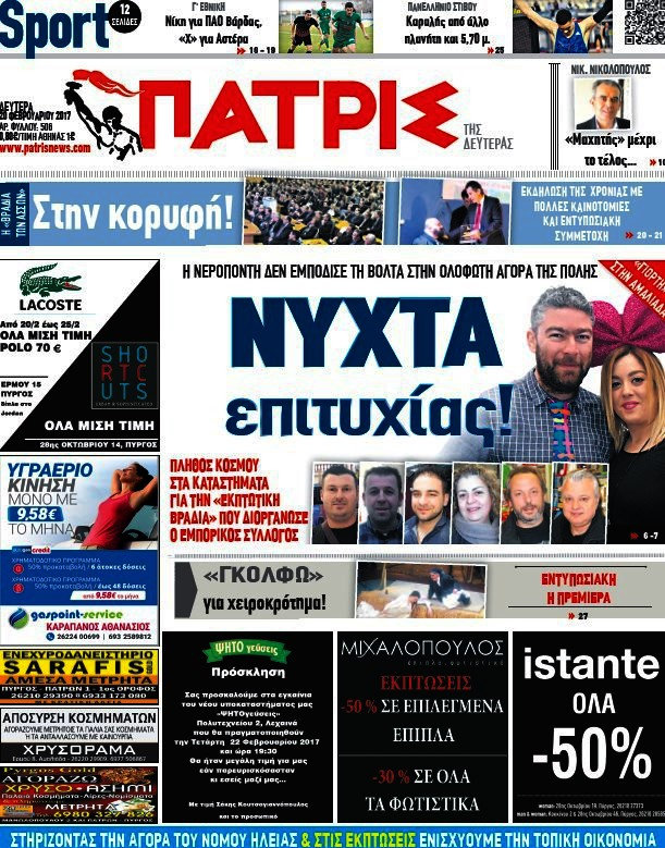 Πατρίς