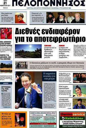 Πρωτοσέλιδο Πελοπόννησος