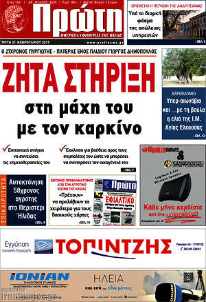 Πρωτοσέλιδο Πρώτη