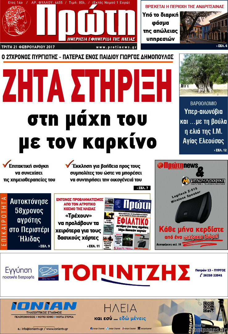 Πρώτη