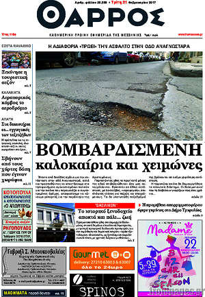 Πρωτοσέλιδο Θάρρος