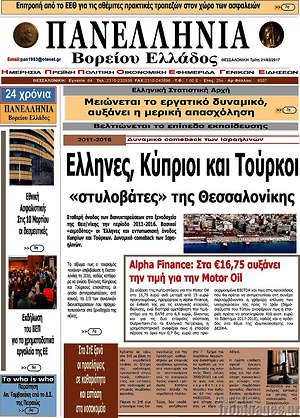 Πρωτοσέλιδο Πανελλήνια Β. Ελλάδος