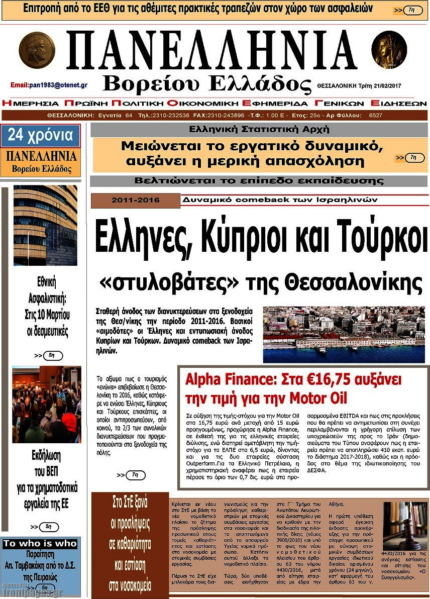 Πανελλήνια Β. Ελλάδος