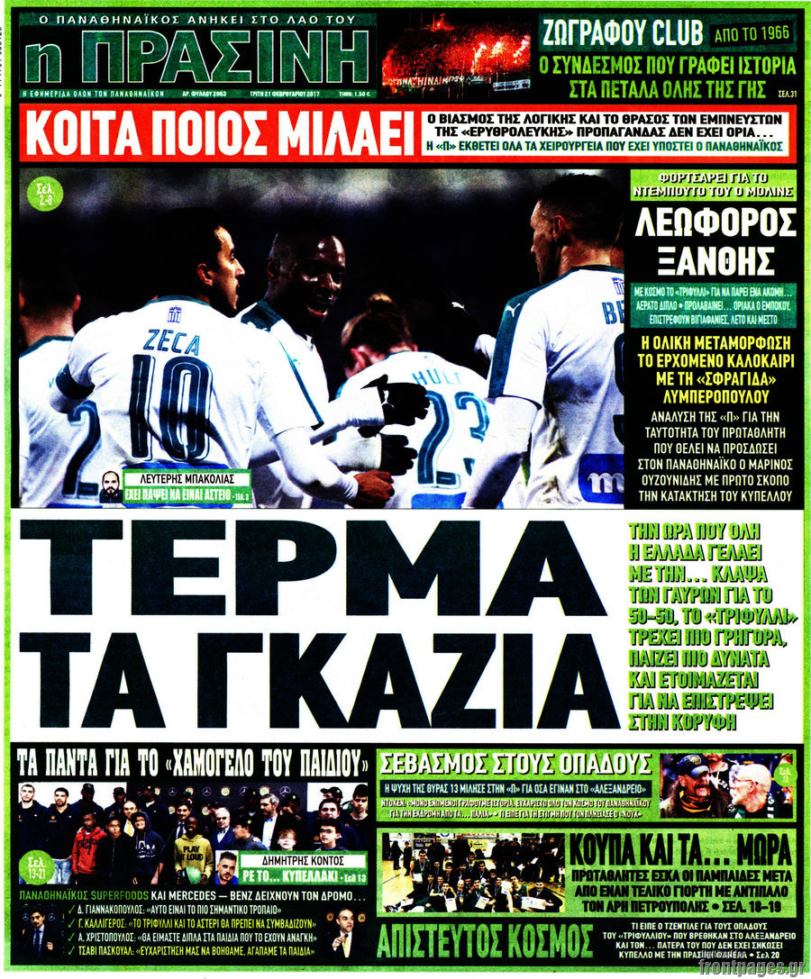Η Πράσινη