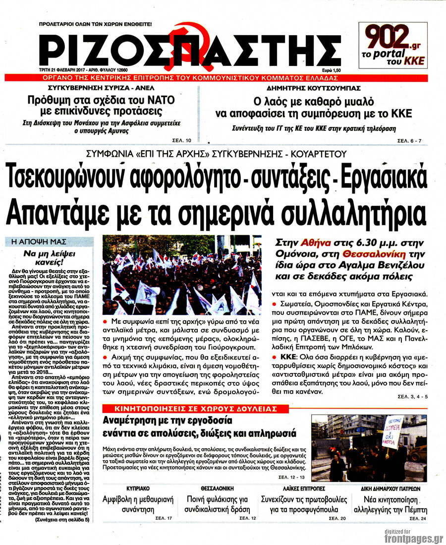 Ριζοσπάστης