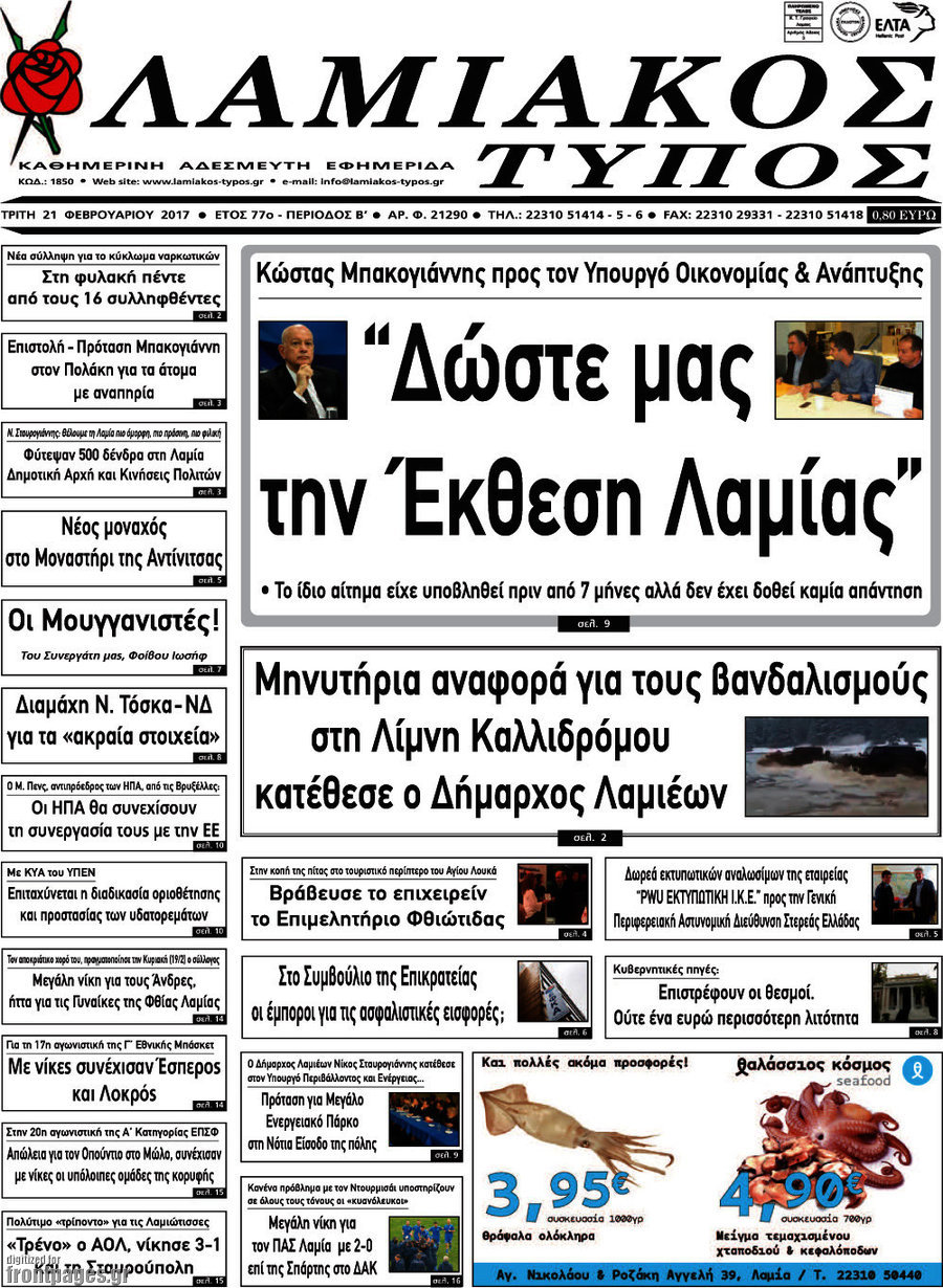 Λαμιακός Τύπος