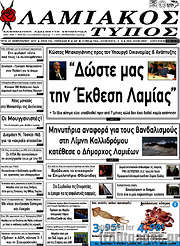 /Λαμιακός Τύπος