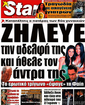 Πρωτοσέλιδο εφημερίδας Star press - protoselida