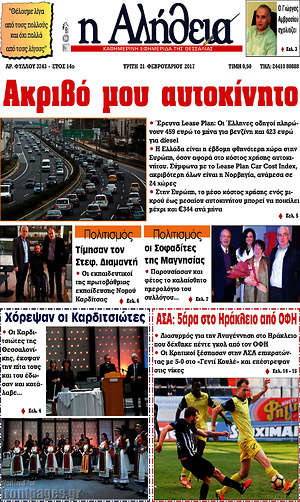 Πρωτοσέλιδο Η Αλήθεια