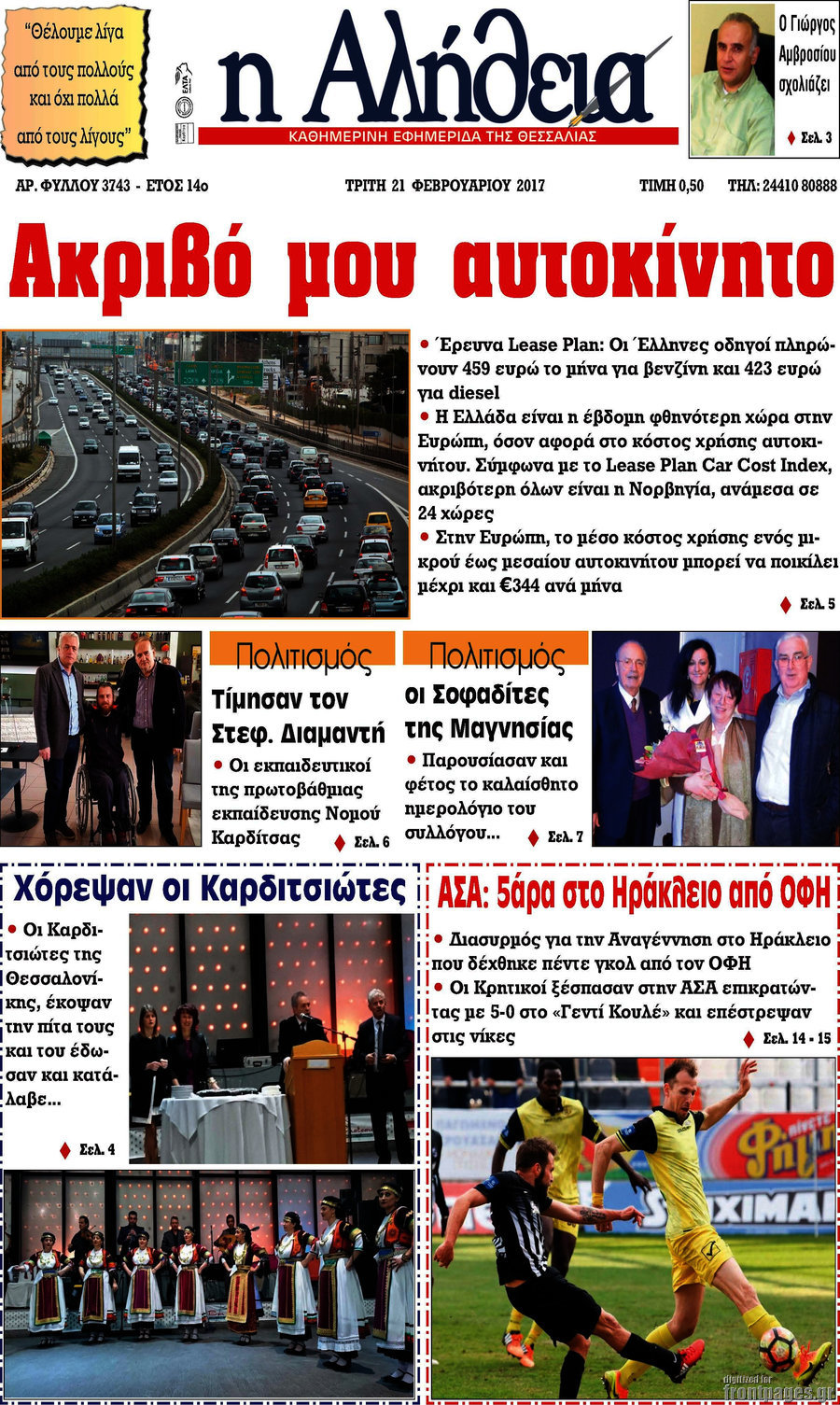Η Αλήθεια