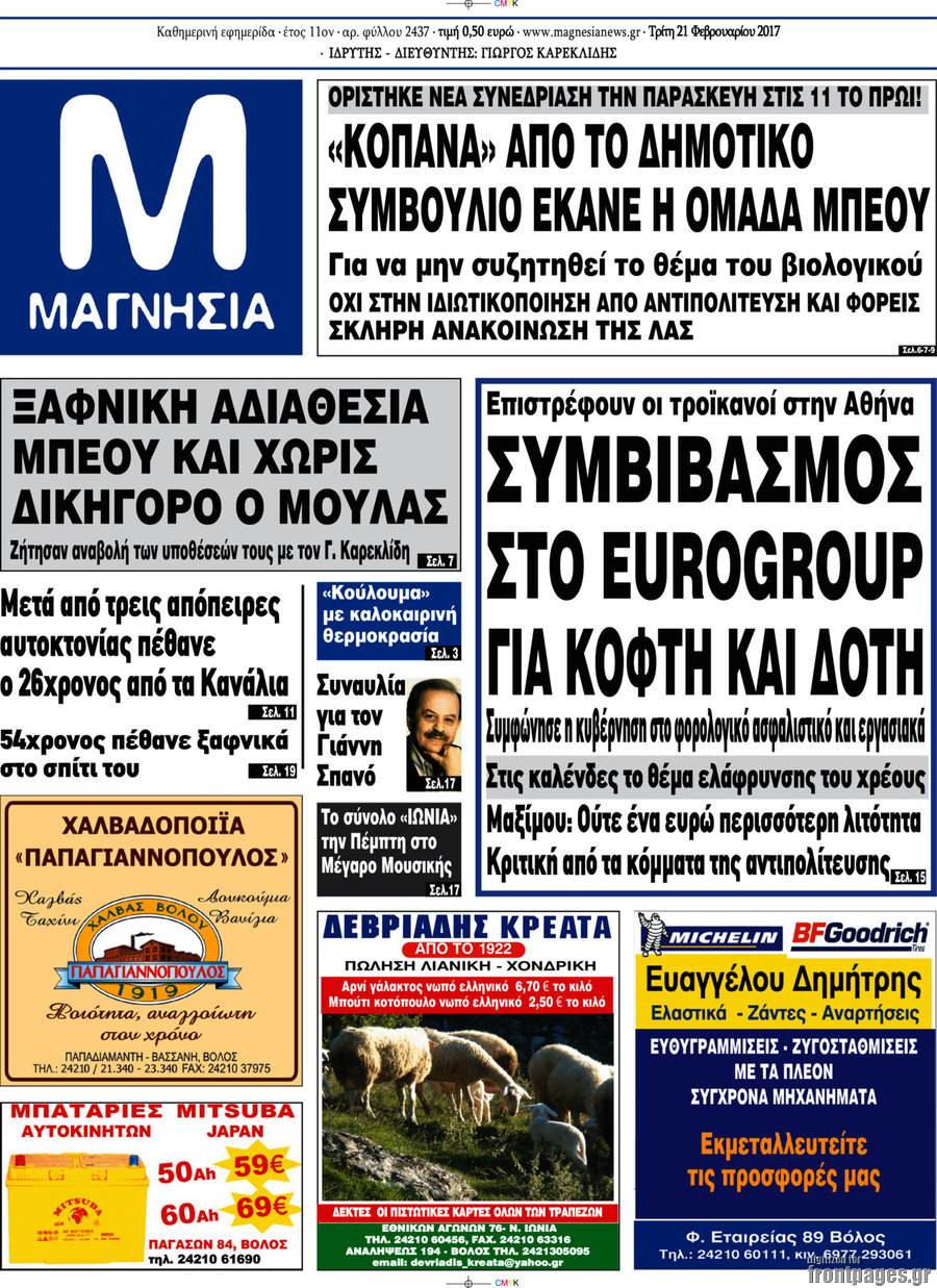 Μαγνησία