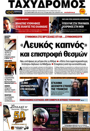 Πρωτοσέλιδο Ταχυδρόμος