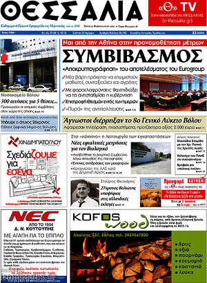 Πρωτοσέλιδο Θεσσαλία